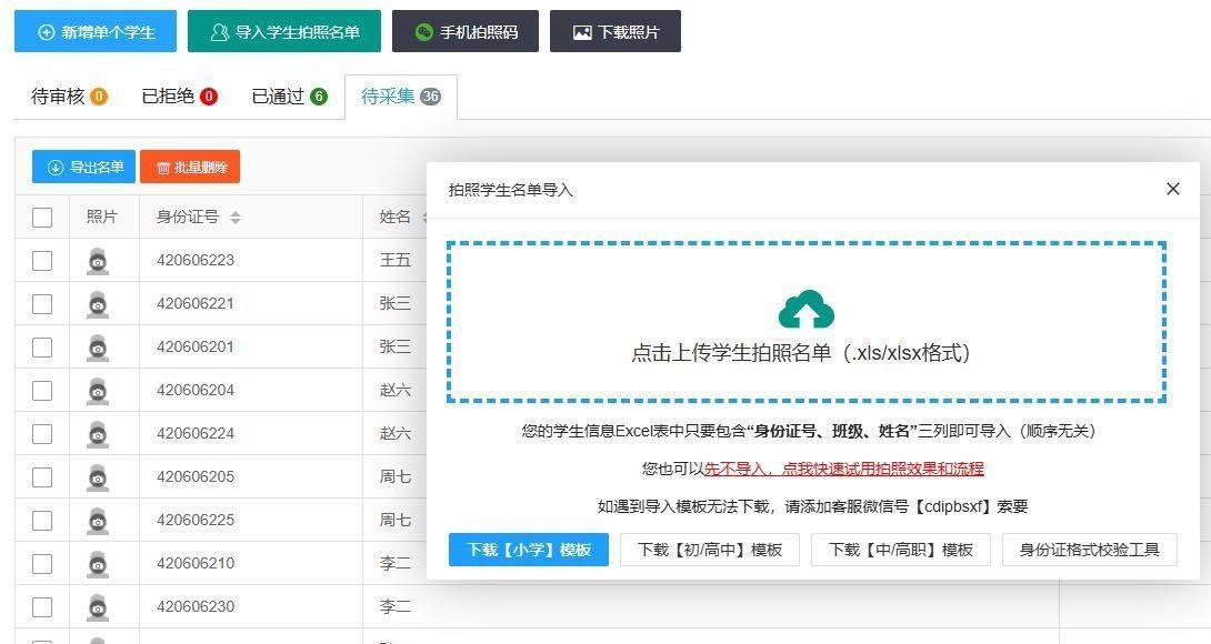 电子毕业证照片采集软件如何使用及注意事项